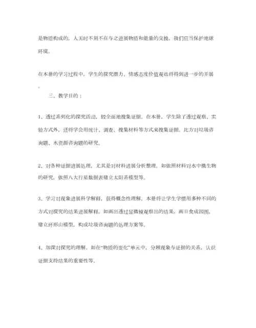 2023年六年级下册科学教学参考计划.docx