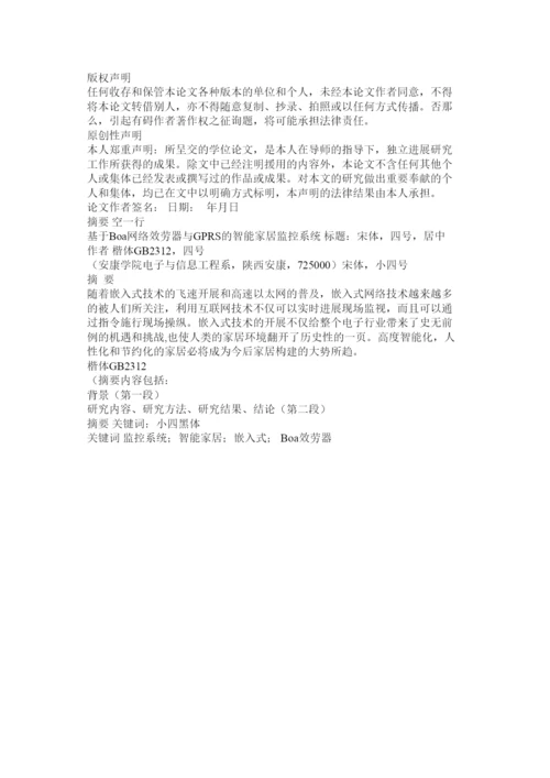 【精编】电子信息工程毕业论文精选3篇精选.docx