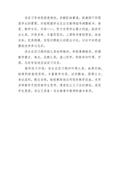 实习生指导教师评语.docx