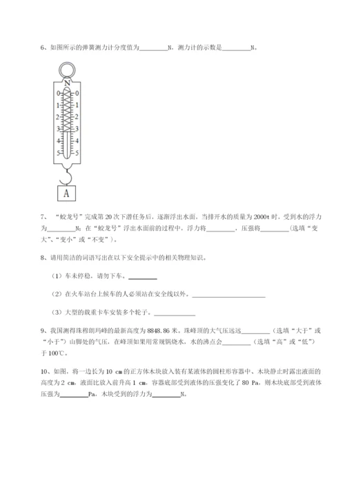 基础强化河北石家庄市第二十三中物理八年级下册期末考试专题攻克试题（含解析）.docx