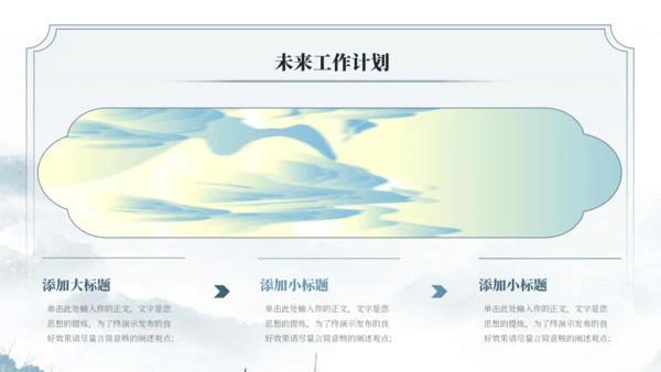 浅墨色中国风项目汇报PPT模板
