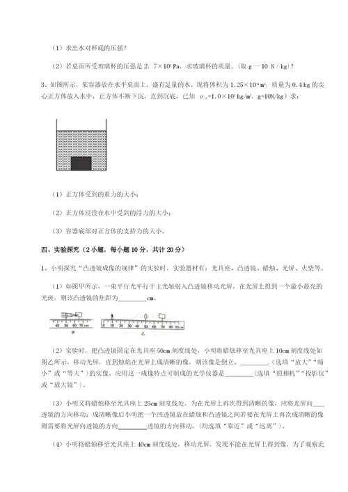 专题对点练习四川师范大学附属第一实验中学物理八年级下册期末考试专题攻克试题（含答案及解析）.docx