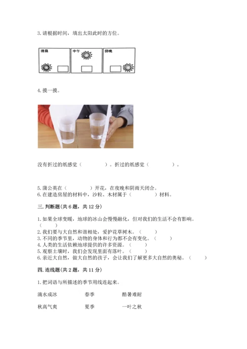 教科版二年级上册科学期末测试卷（考点梳理）.docx