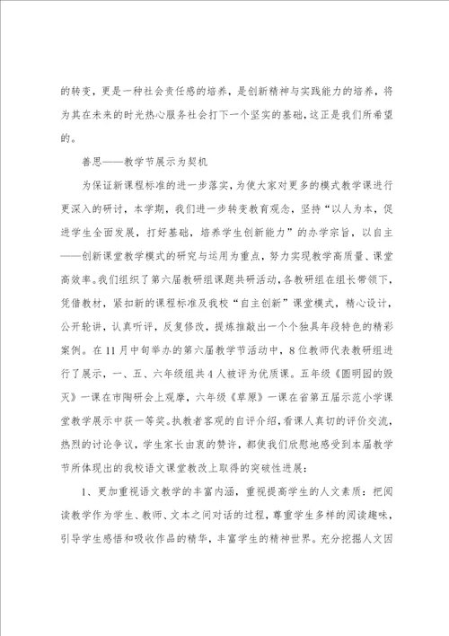 中学语文教师教育教学工作总结