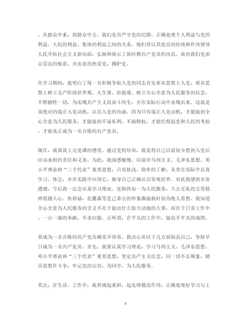 精编大学生入党积极分子党校培训心得体会范文.docx