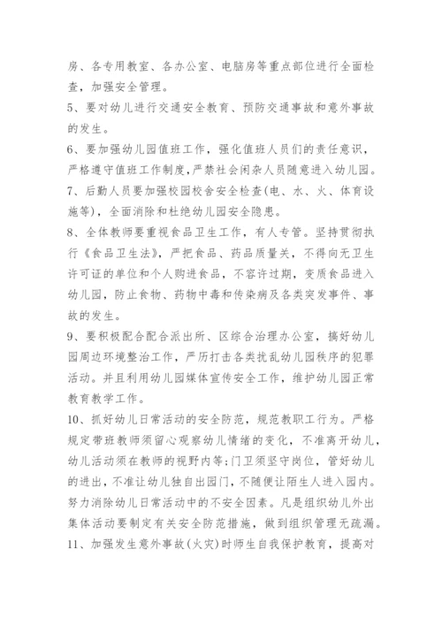 幼儿园安全教育工作计划最新版.docx