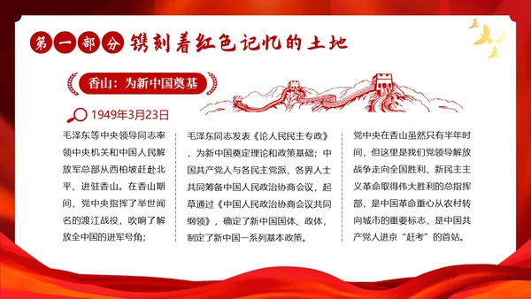 红色故事红色精神党史学习党建PPT课件党课