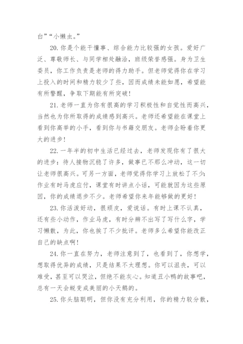 初二学生期末评语_2.docx
