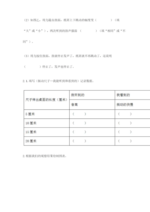 教科版科学四年级上册第一单元《声音》测试卷附完整答案（网校专用）.docx