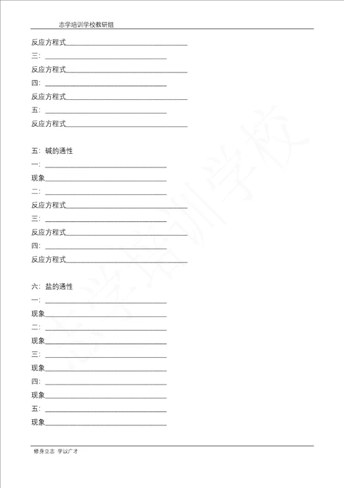 浙教版九年级上科学第一二单元知识点默写