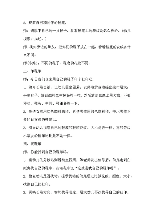 幼儿园小班语言领域－谁的脚印