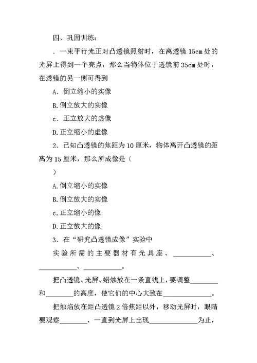 凸透镜成像规律导学案