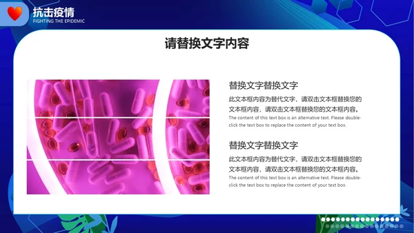 蓝色简约抗击疫情宣传PPT模板
