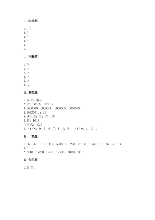 人教版数学四年级上册期末测试卷带答案（最新）.docx