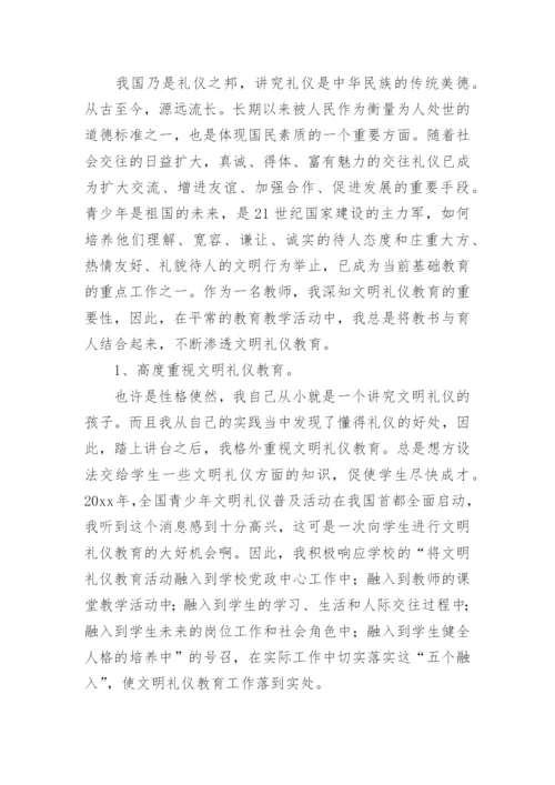 文明礼仪征文.docx