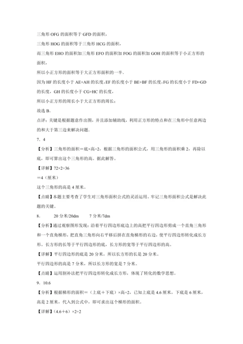 【暑期预习衔接】第六单元多边形的面积（讲义）-2024-2025学年小学数学五年级上册人教版