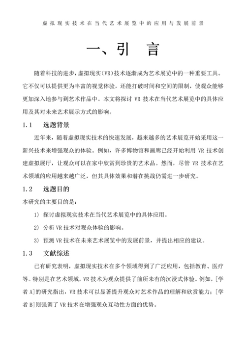 简约风艺术学院毕业论文模板