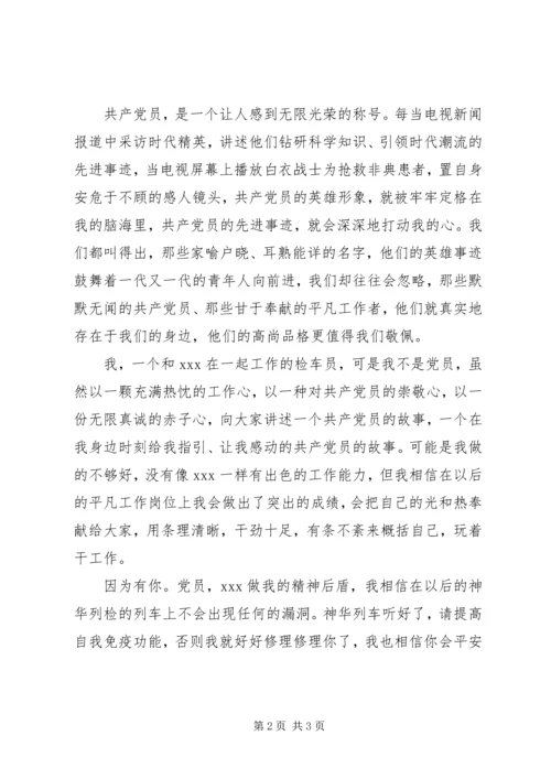 优秀检车员个人先进事迹.docx