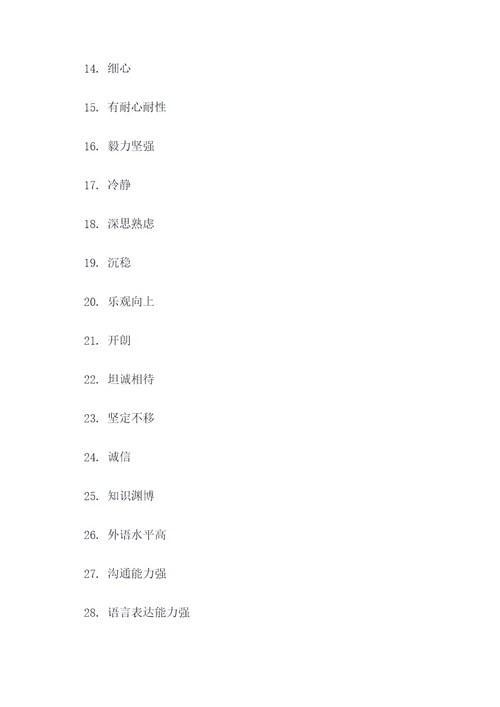 形容素质重要的好词好句