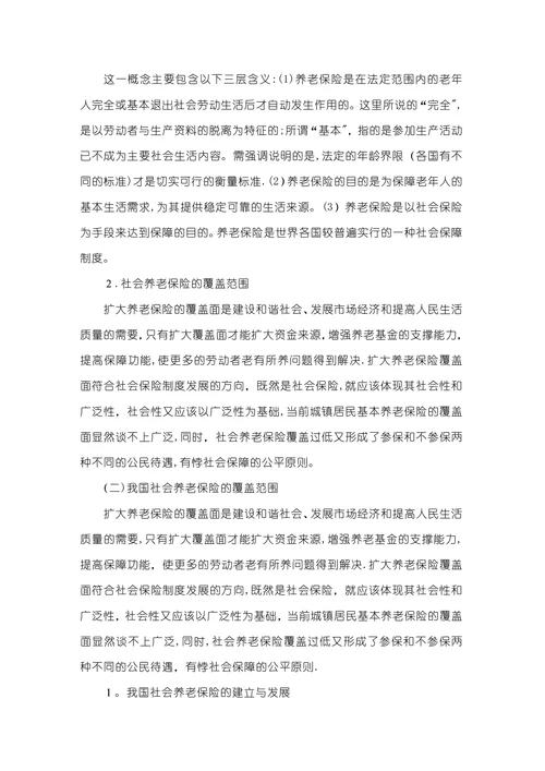 我国养老保险扩面工作中存在的问题及对策研究