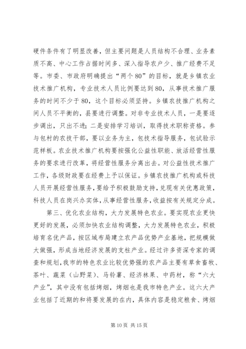 副市长在市委农村工作会议讲话.docx