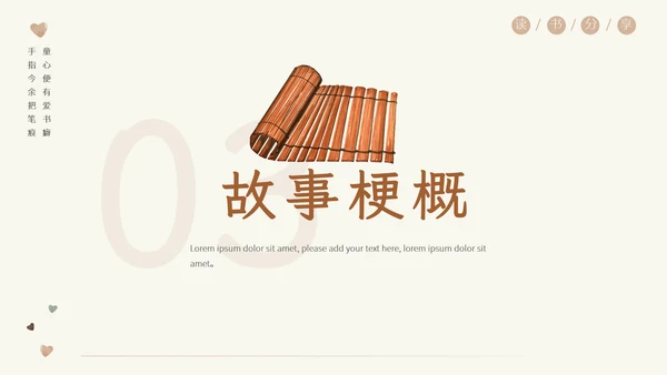 清新复古阅读读书分享模板