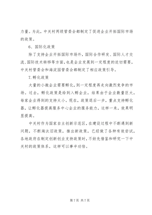 如何从中关村学习制定政策.docx