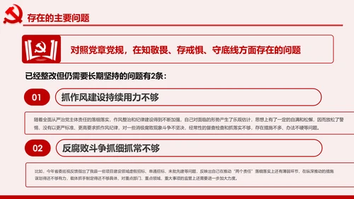 领导干部不忘初心牢记使命专题民主生活会个人检视PPT