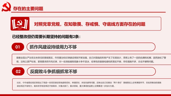领导干部不忘初心牢记使命专题民主生活会个人检视PPT