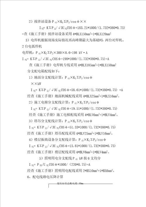 临时水电施工组织设计