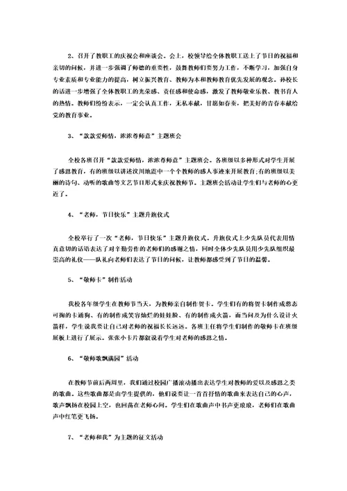 2023年小学教师节活动总结