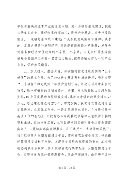 全省扶贫工作会议会经验材料之十三 (3).docx