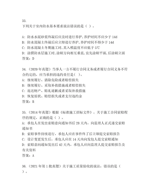 教师精编二级建造师考试真题题库（名师推荐）