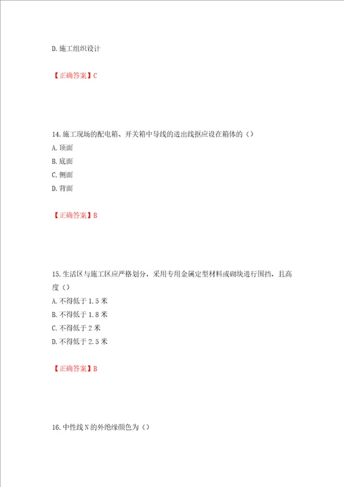 2022年北京市建筑施工安管人员安全员C3证综合类考试题库押题卷答案26