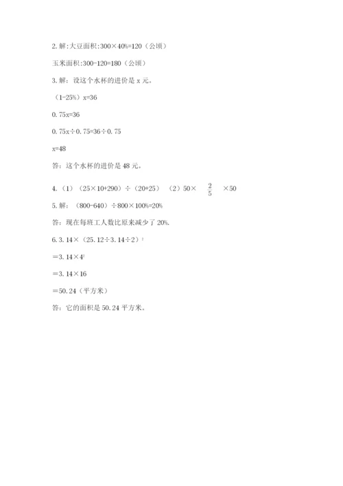 2022人教版六年级上册数学期末卷（考点提分）.docx