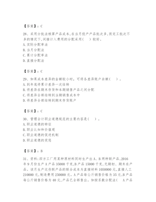 2024年初级管理会计之专业知识题库【精练】.docx
