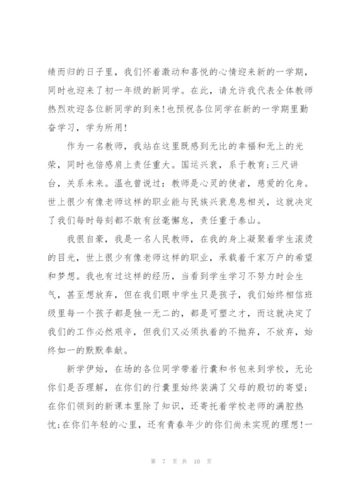 开学教师最佳主题发言稿600字5篇.docx