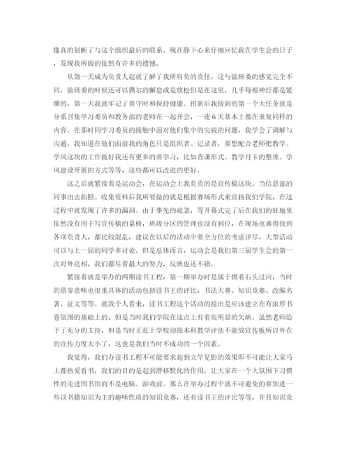 精编之学习部部长学期末工作总结范文.docx