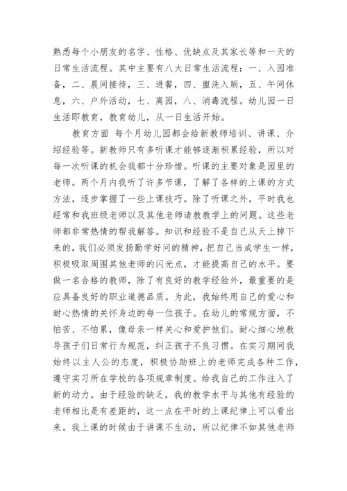 幼儿园实习报告1500字.docx