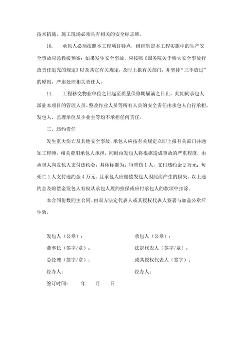安全生产责任合同