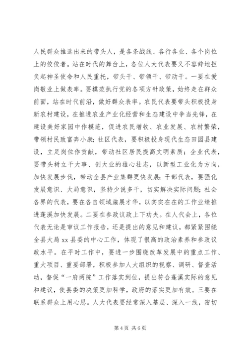 县人大会议闭幕讲话稿.docx