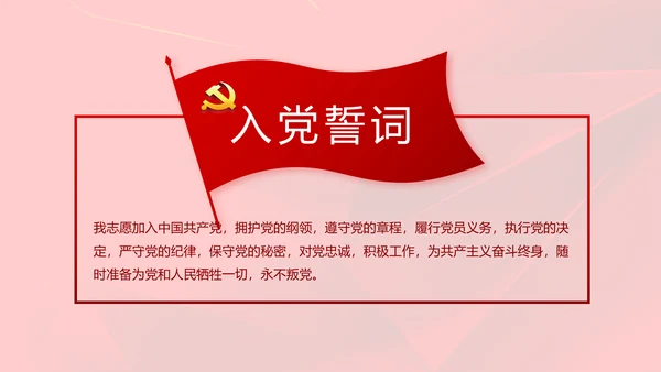 红色党支部党课会议学习教育动态PPT模板