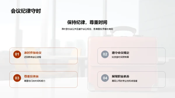 商务礼仪与财务策略