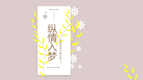 文艺小清新时光旅行电子相册动态PPT