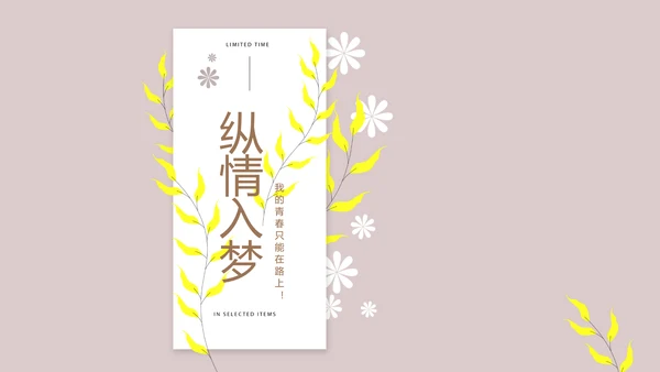 文艺小清新时光旅行电子相册动态PPT