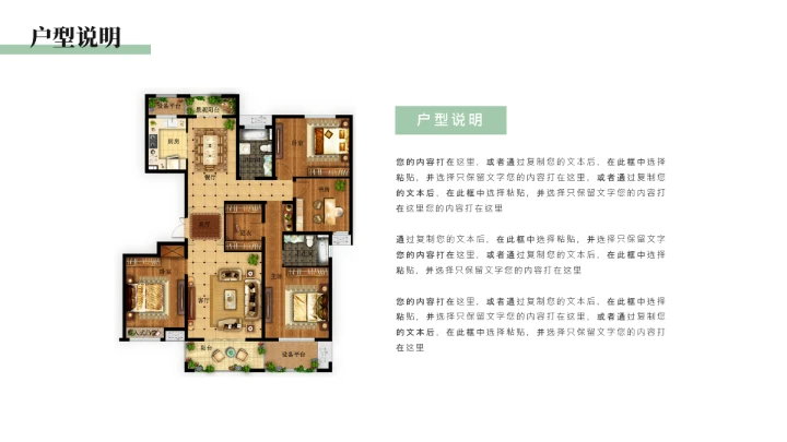 绿色简约室内设计房屋装修设计方案PPT模版