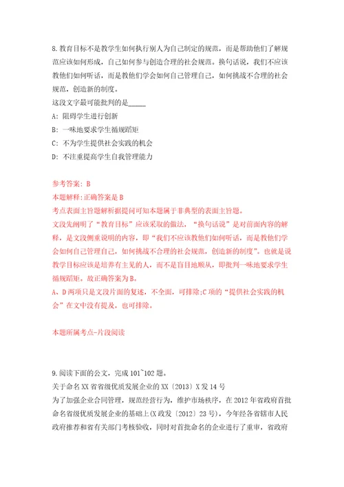 2021年12月内蒙古锡林郭勒盟盟直事业单位人才引进65人押题卷第8卷