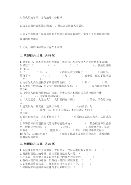 小学六年级下册道德与法治期中测试卷及答案（全国通用）.docx