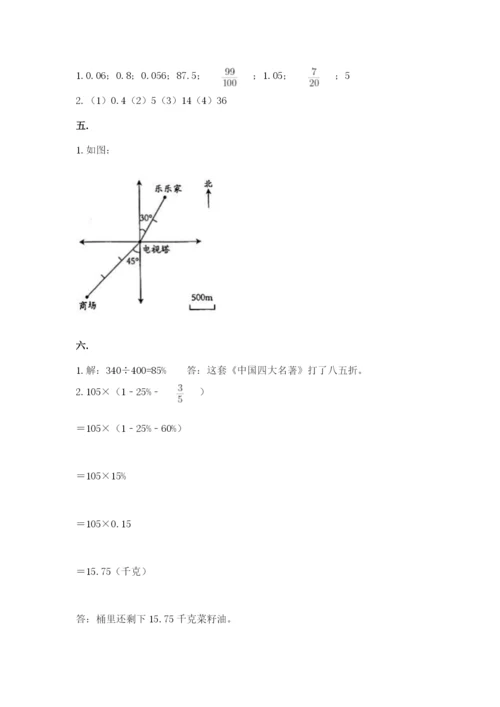 贵州省贵阳市小升初数学试卷附参考答案（夺分金卷）.docx