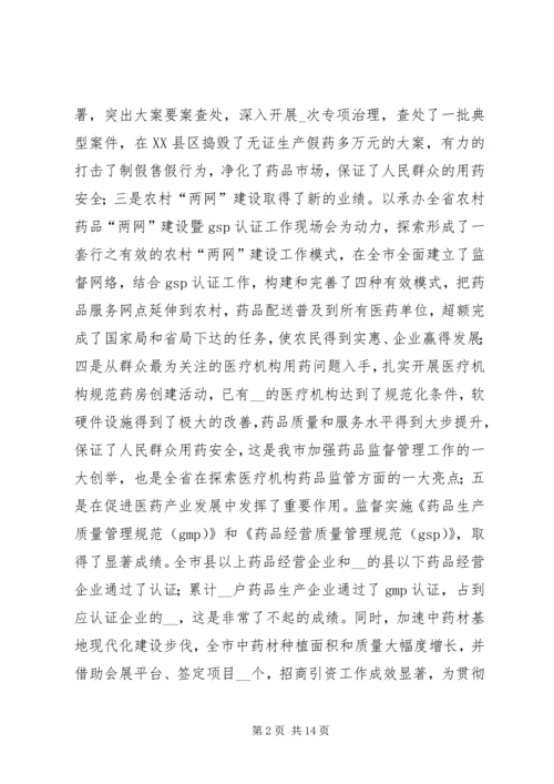 副市长在市药品监督管理工作会议上的讲话.docx